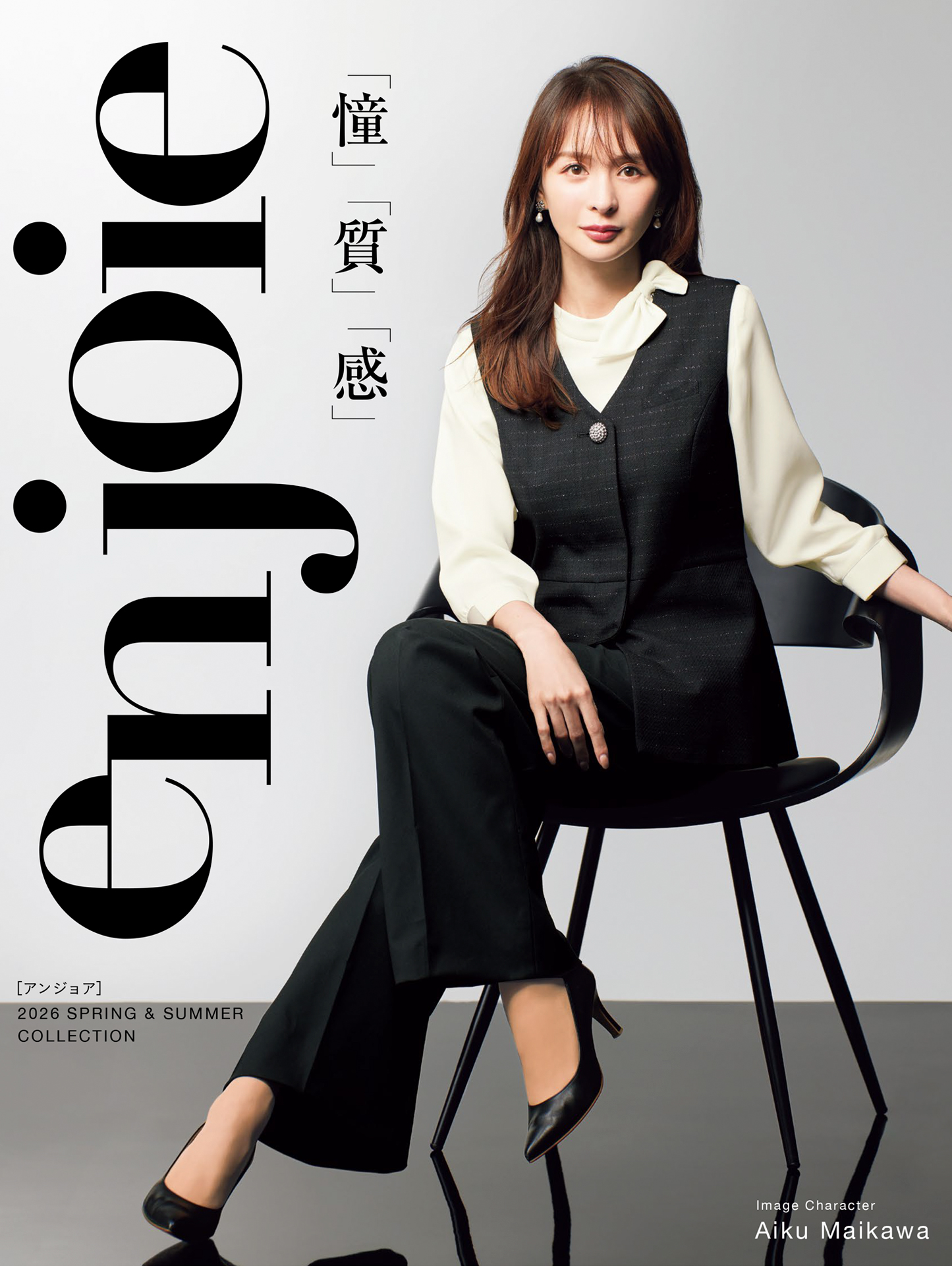 en joie（アンジョア）春夏