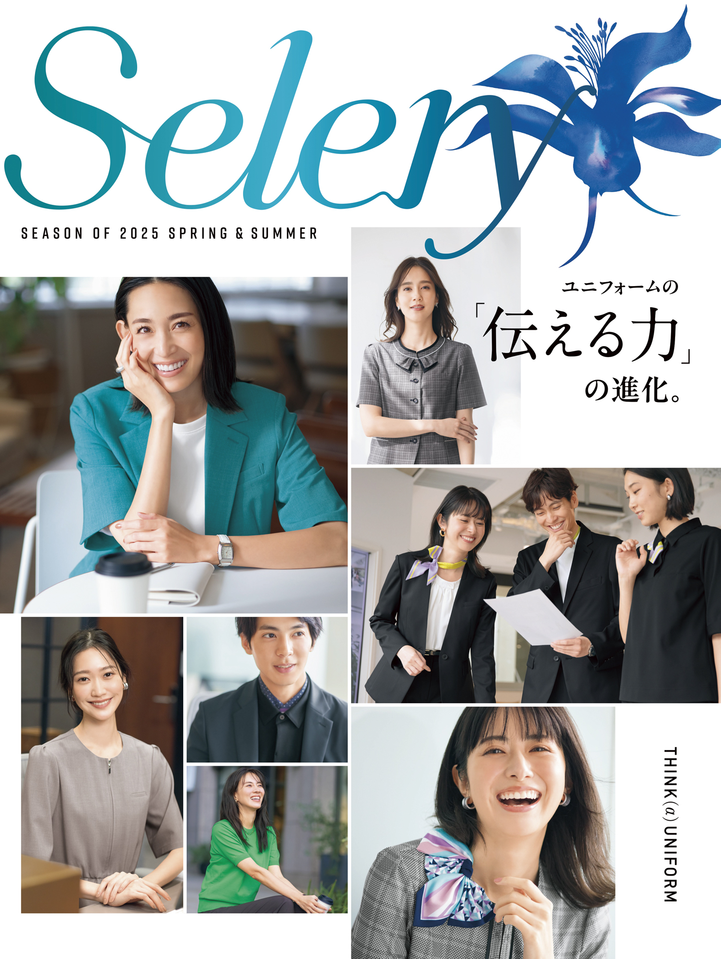Selery（セロリー）春夏