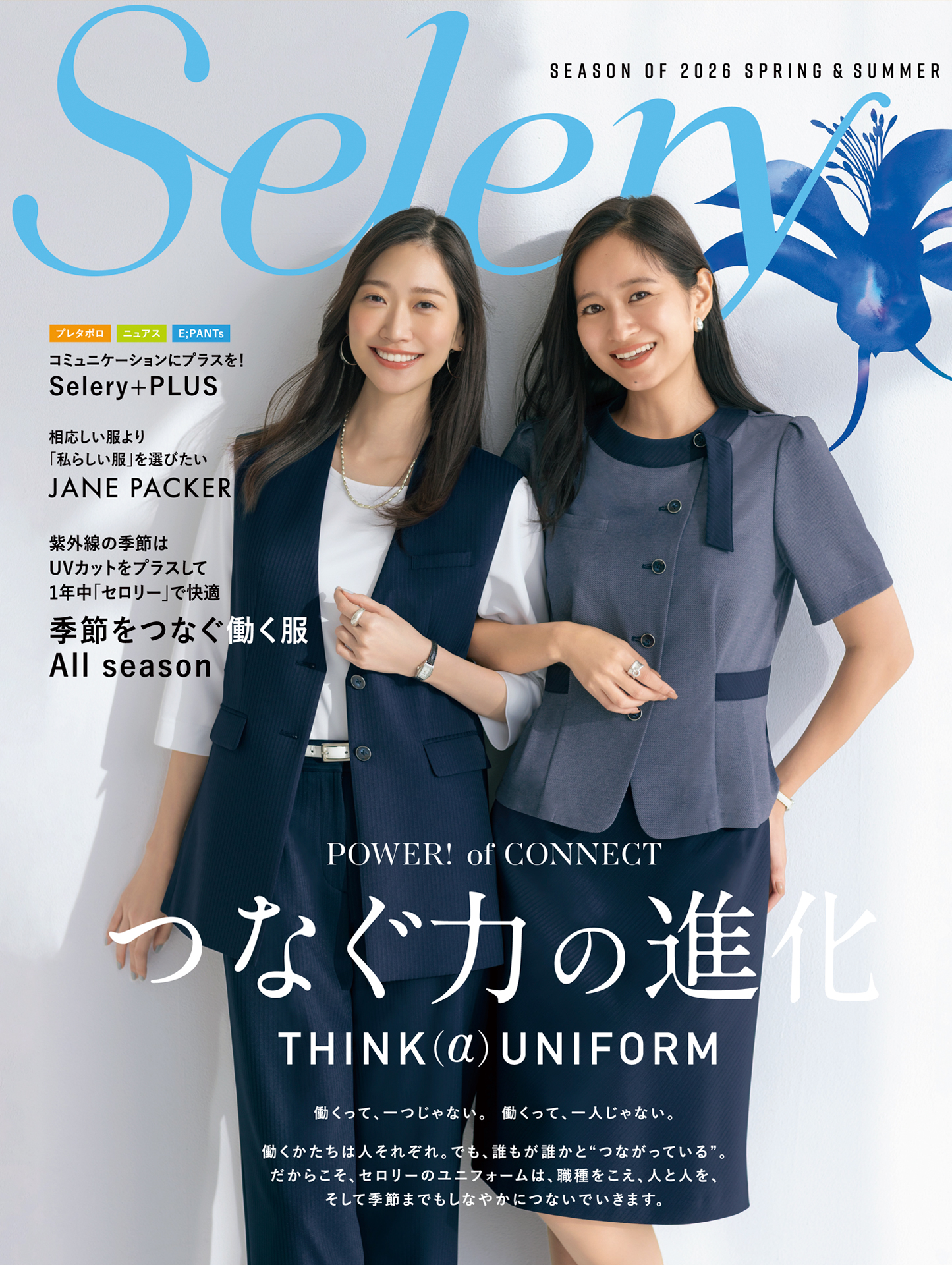 Selery（セロリー）春夏