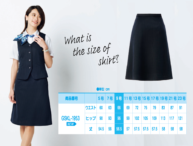自分のサイズ知ってる？正しい事務服の選び方 ～ボトムス（スカート・パンツ）編～ | Lezene style